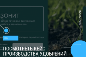 Продвижению производства удобрений. Есть видео отзыв
