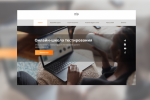 Разработка дизайна сайта для онлайн школы