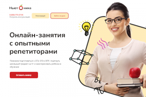 Ньютоника. Вариант№1