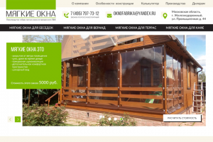 Мягкие окна