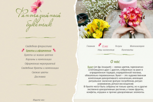 Макет сайта