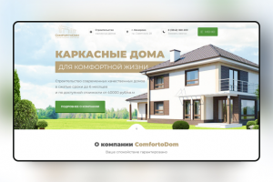 Комфортодом