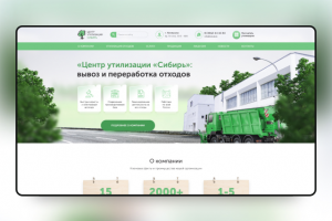 Центр утилизации "Сибирь"