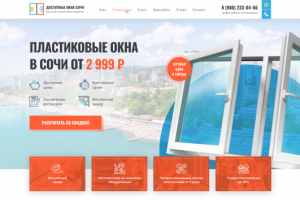 Доступные окна Сочи