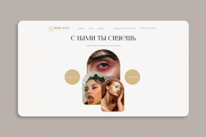 Одностраничный сайт для бьюти салона