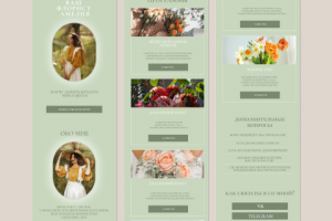 Создание одностраничного сайта для флориста