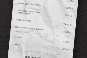 Оформление прайс листа для мастера маникюра