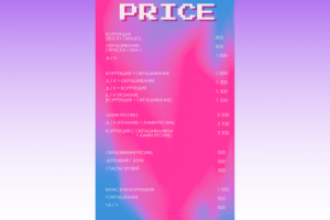 Прайс-лист для инстаграма