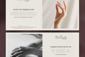 Подарочный сертификат / купон