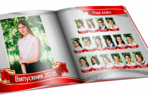 школьный альбом