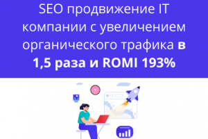 Повышение видимости сайта по разработке ПО
