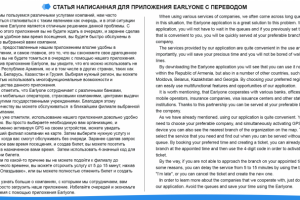 Статья, написанная для приложения "Earlyone" с переводом