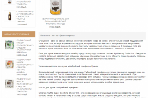 Описание средств по уходу косметической компании Skin Co Roma!