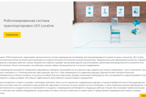 Автоматическая система перемещения контейнеров