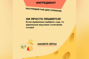 Секретный ингредиент!