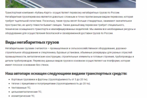 Перевозки негабаритных грузов