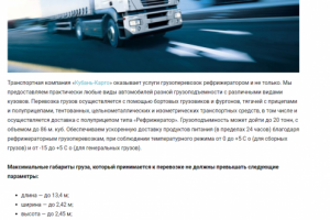 Грузоперевозки рефрижератором