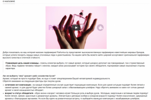 Текст об интернет-магазине парфюмерии Parfumlux.by