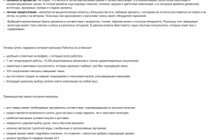 Текст об интернет-магазине парфюмерии Parfumlux.by