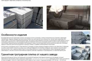 Описание и основные особенности тротуарных плит