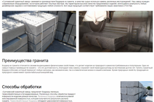 Технические тексты для компании «Султаевский гранитный завод»