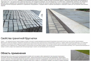 Технические тексты для компании «Султаевский гранитный завод»