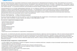 Текст о компании «Best Engineering»!