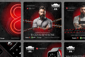 Серия креативов для барбершопа "Самец"