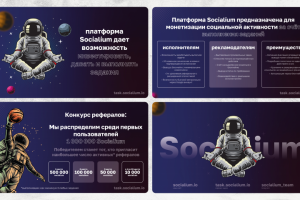 КП "Socialium" - Крым