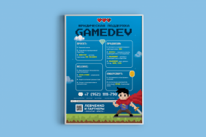 Плакат "Левченко" - Калининград