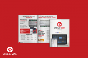 Каталог для "Умный Дом" - Спб