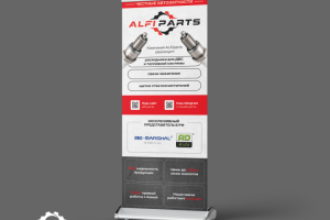 Роллап для Alfi - Новосибирск