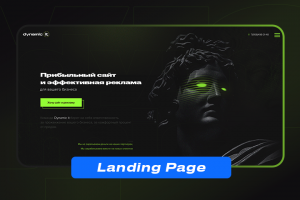 Дизайн Landing Page. Маркетинговое агентство