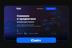 Дизайн сайта. Продакшн студия