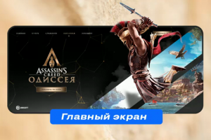 Главный экран | Assassin's Creed Odyssey