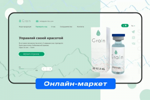 Дизайн онлайн-маркета Grain