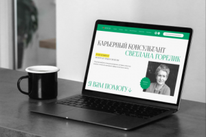 Landing page для карьерного консультанта
