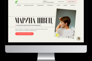 Одностраничный сайт для психолога Ирины Швец