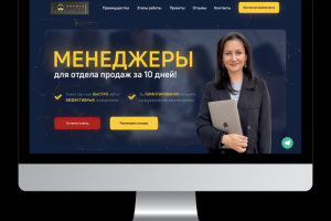 Лендинг для кадрового агенства