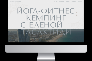 Одностраничный сайт для йога-фитнес туров