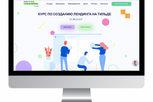 Курс "Лендинг на Тильде за 10 дней"