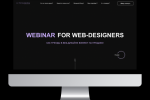 Сайт для проведения вебинара
