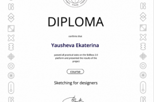 Диплом о прохождении программы скетчинг для дизайнеров