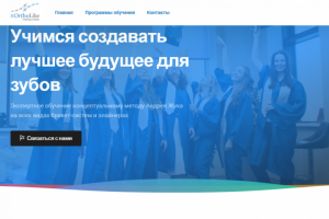 Сайт для ортодонтической клиники "OrthoLike Academy"