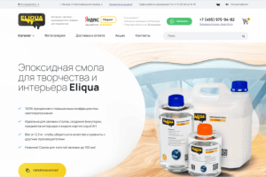 Сайт для производителя эпоксидной смолы "Eliqua"