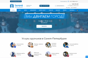Сайт для компании "Грузпроф"