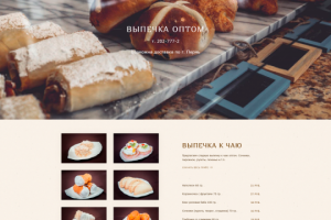 Сайт пекарни