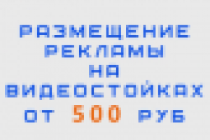 Ролик для рекламной видеостойки