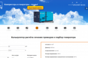 Калькулятор - Расчёт сечения провода