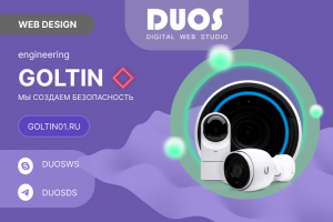 GOLTIN / Инженерная компания